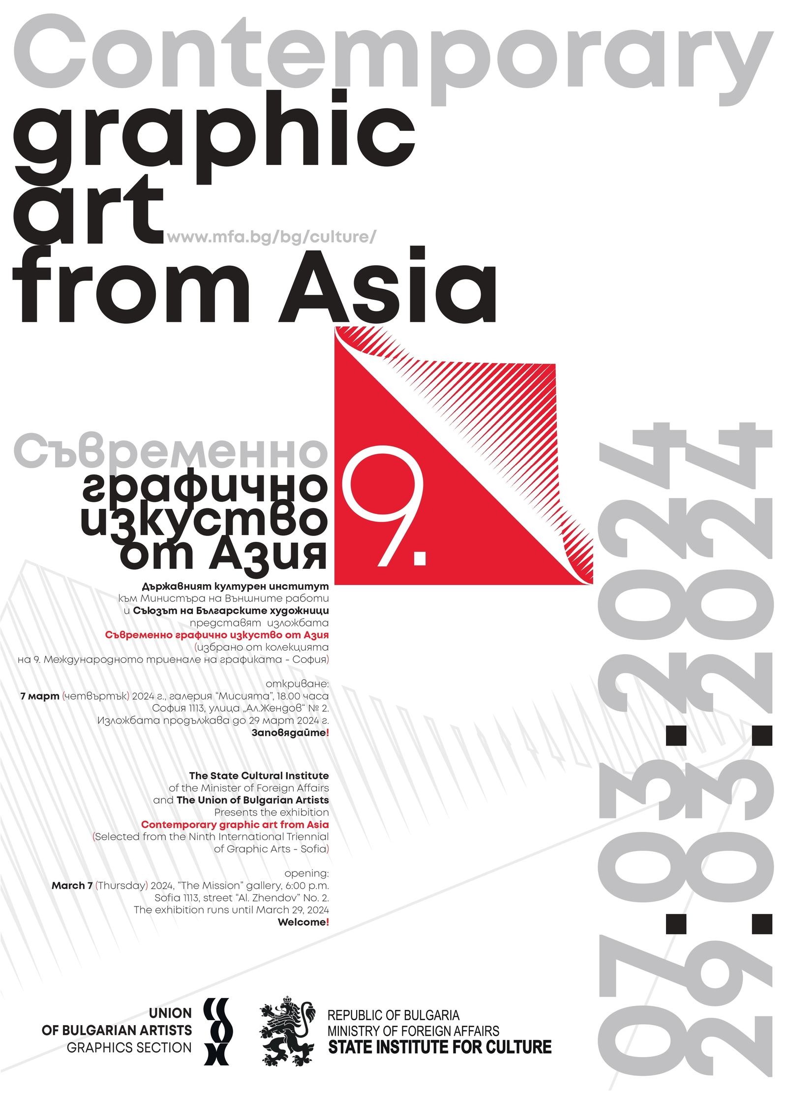"Съвременно графично изкуство от Азия" гостува от 7 март в галерия "Мисията"